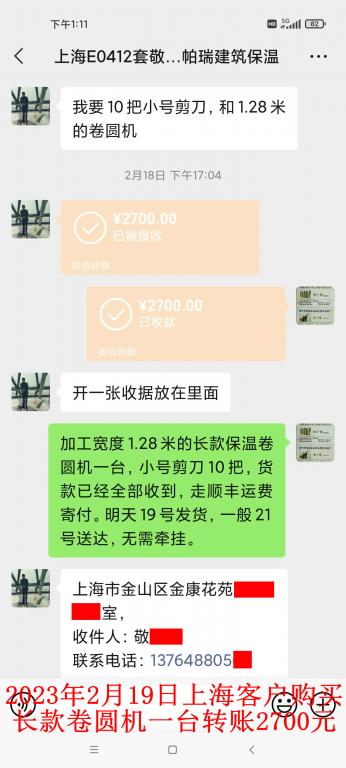 2月18日上海客户转账2700元