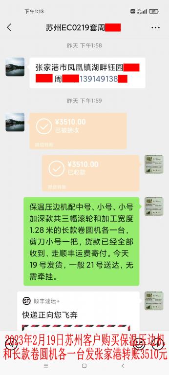 2月19日苏州客户转账3510元