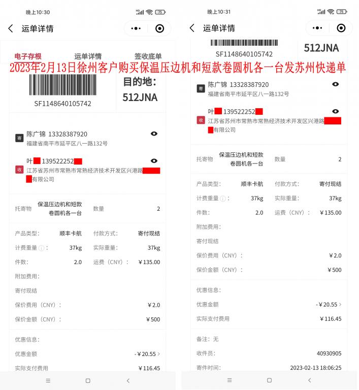 2月13日徐州客户快递单