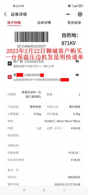 2月22日聊城客户快递单