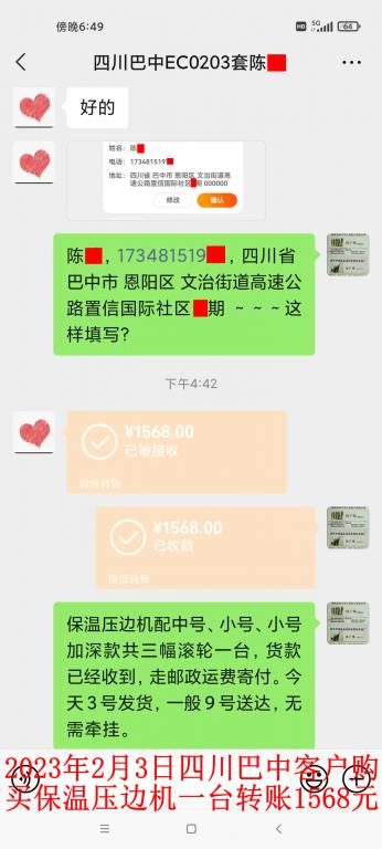 2月3日四川巴中客户转账1568元