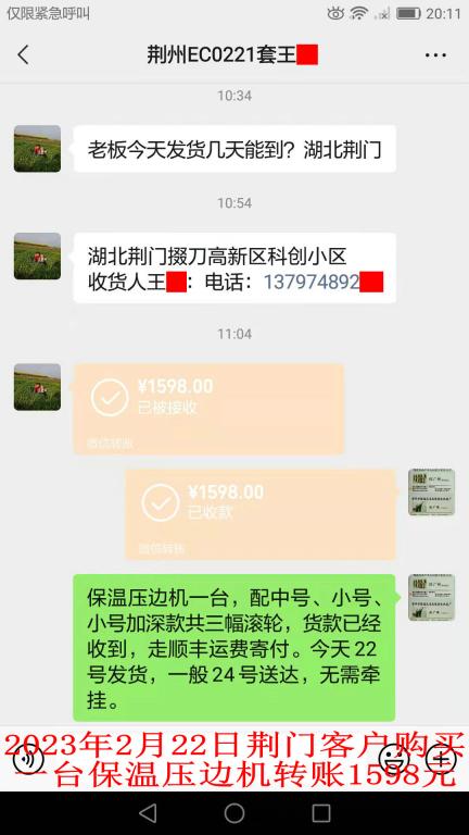 2月22日荆门客户转账1598元