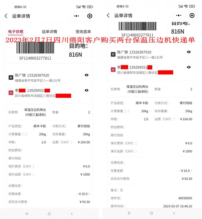 2月7日绵阳客户快递单