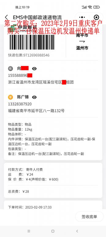 第二次购买2月9日重庆客户快递单