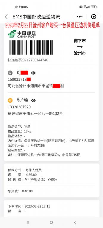 2月22日沧州客户快递单