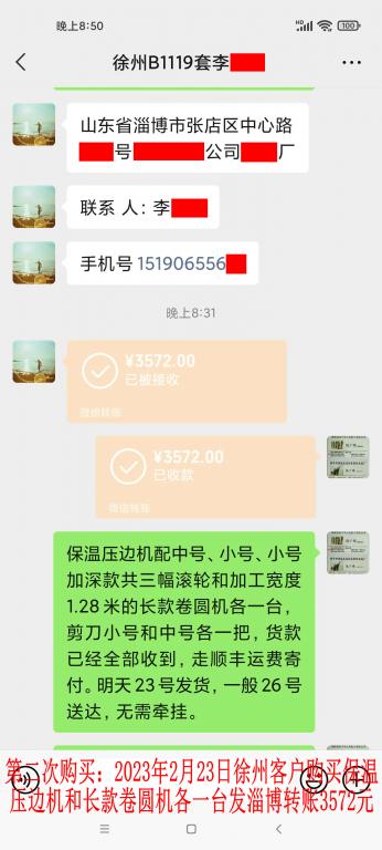 2月22日晚徐州客户转账3572元