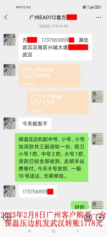 2月8日广州客户转账1778元