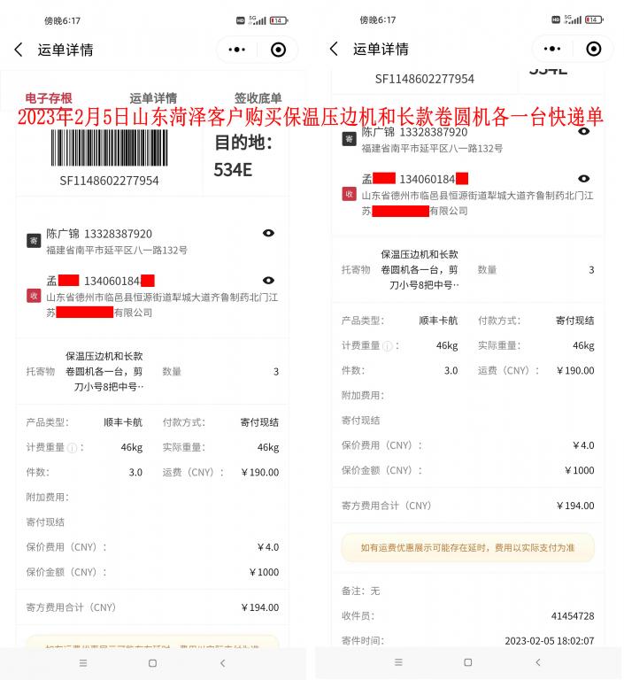 2月5日菏泽客户快递单