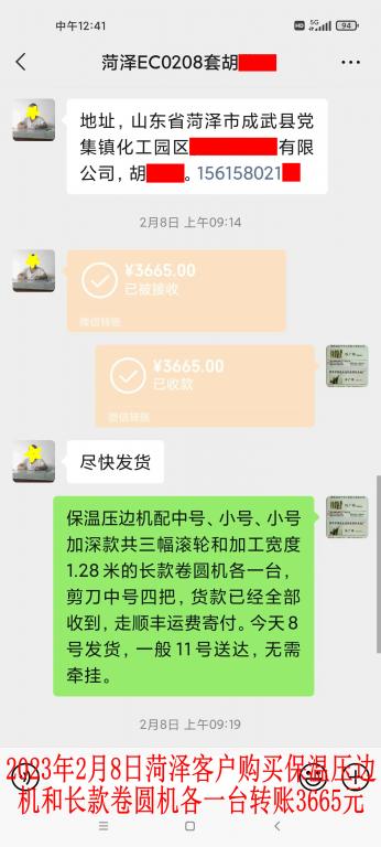 2月8日菏泽客户转账3665元