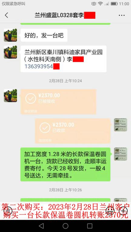 第二次购买2月28日兰州客户转账2370元
