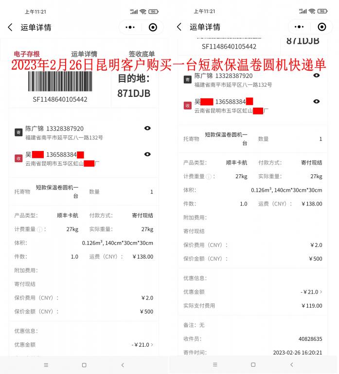 2月26日昆明客户快递单