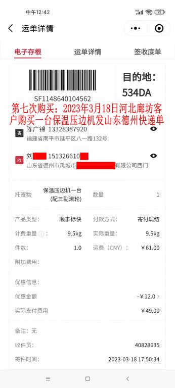 第七次购买3月18日廊坊客户快递单