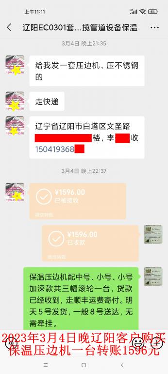 3月4日晚辽阳客户转账1596元