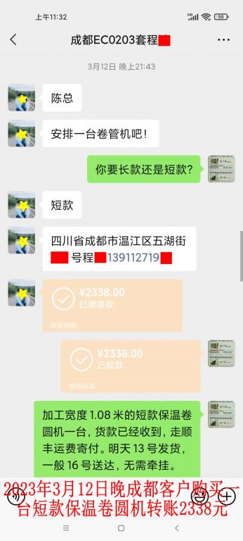 3月12日晚成都客户转账2338元
