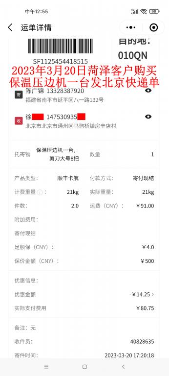 3月20日菏泽客户快递单