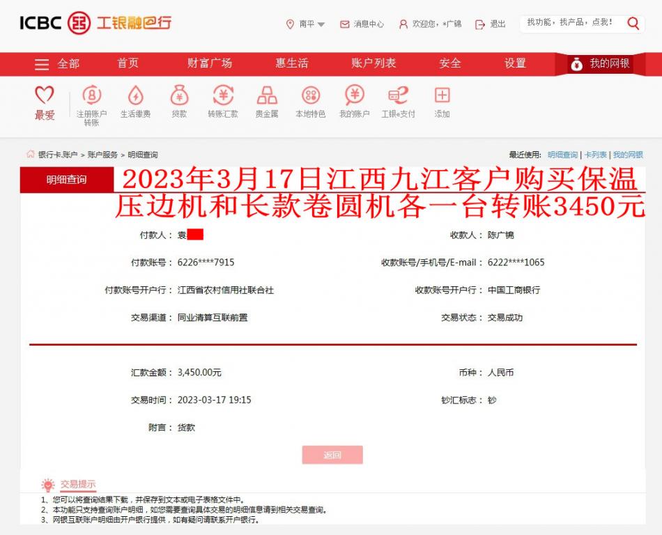 3月17日九江客户转账3450元