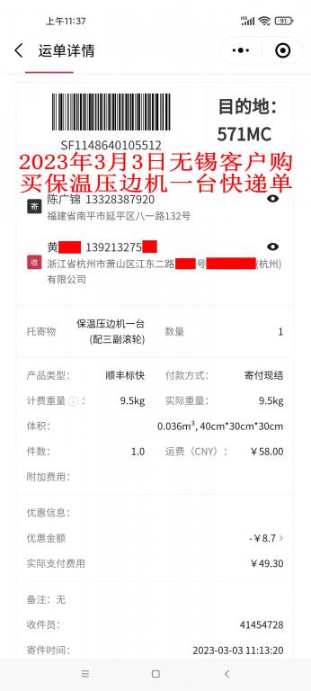 3月3日无锡客户快递单