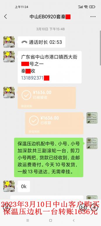 3月10日中山客户转账1636元