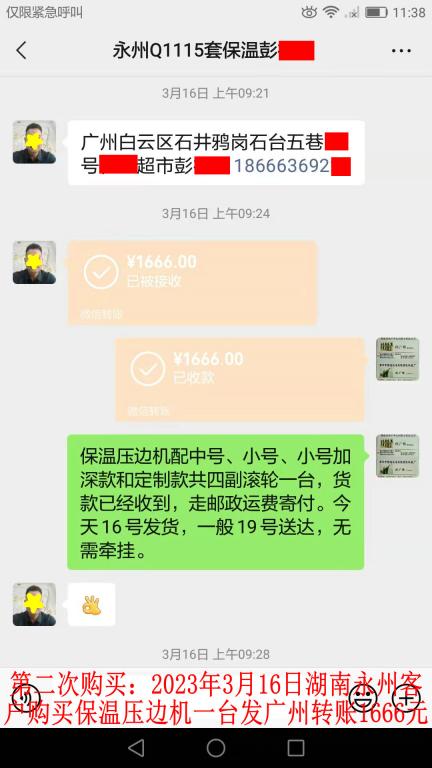 第二次购买3月16日永州客户转账1666元