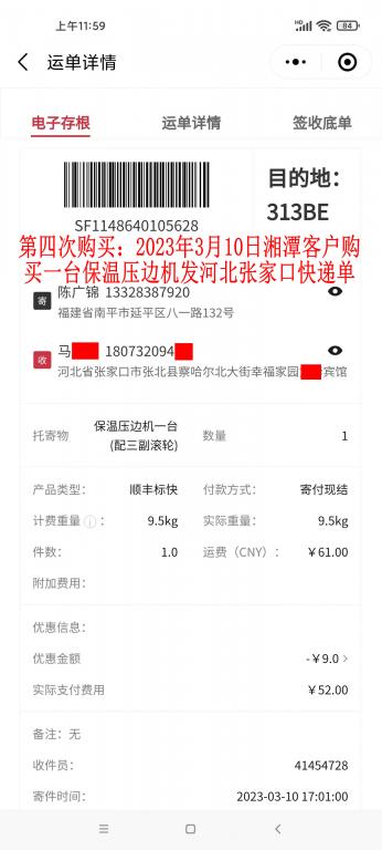 第四次购买3月10日湘潭客户快递单