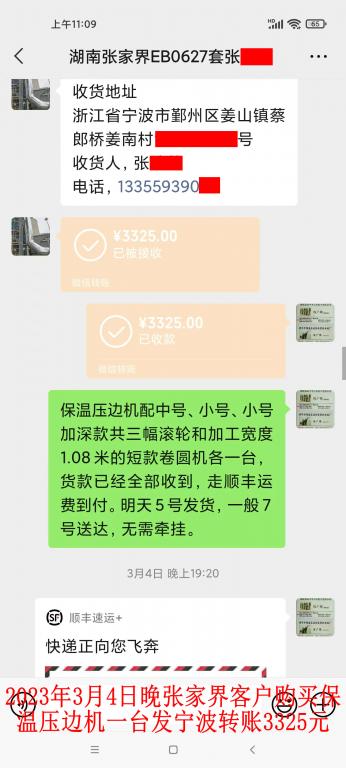 3月4日晚张家界客户转账3325元