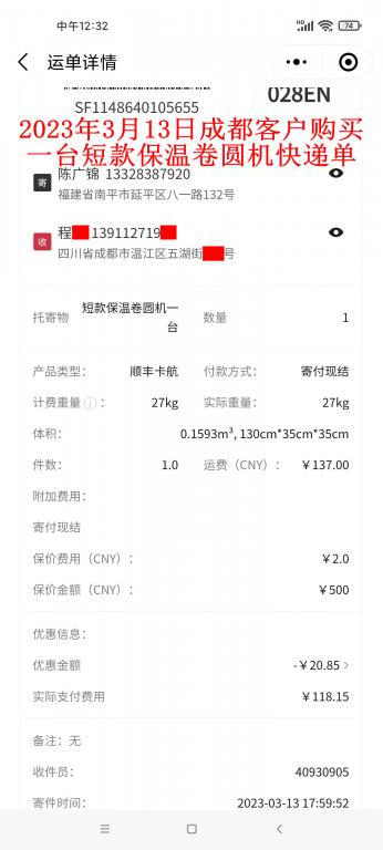 3月13日成都客户快递单