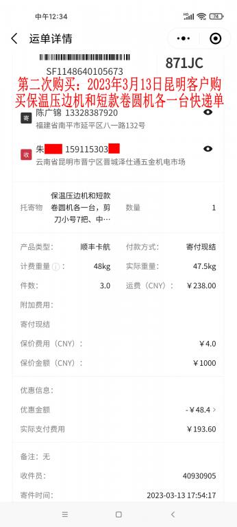 第二次购买3月13日昆明客户快递单