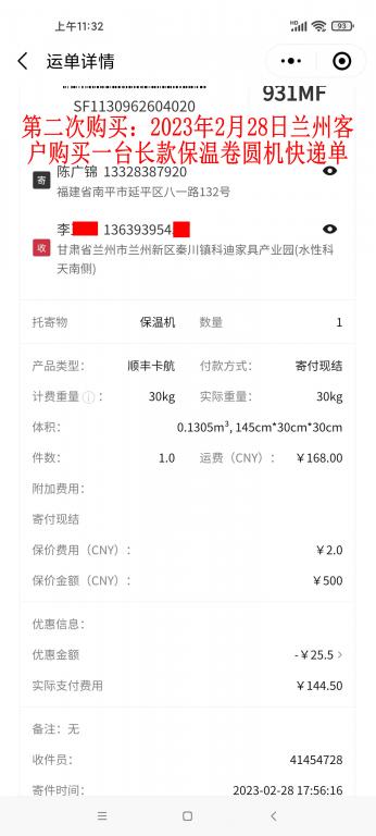 第二次购买2月28日兰州客户快递单