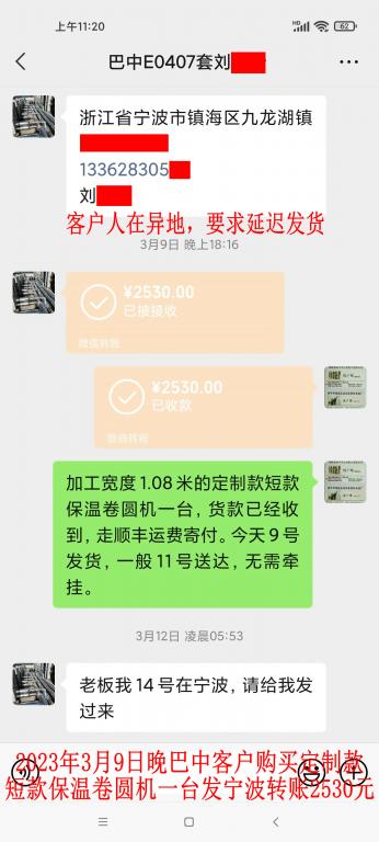 3月9日晚巴中客户转账2530元