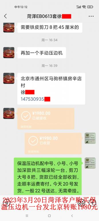 3月20日菏泽客户转账1980元