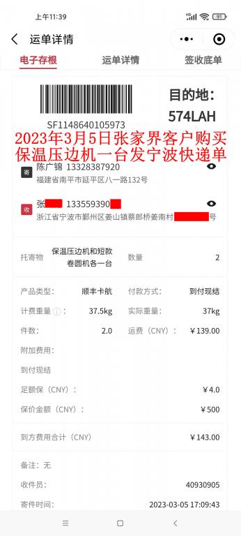 3月5日张家界客户快递单