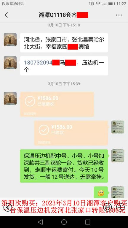 第四次购买3月10日湘潭客户转账1586元