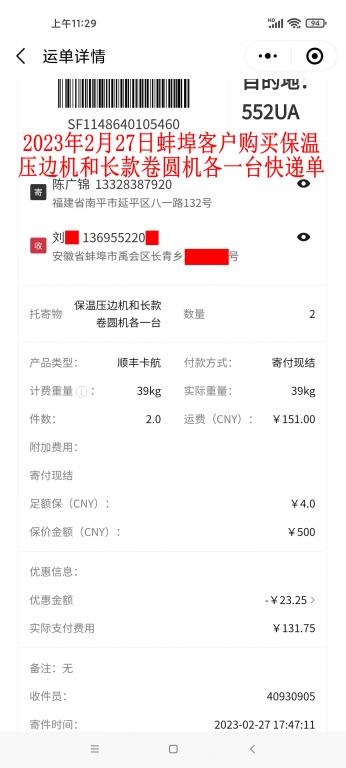 2月27日蚌埠客户快递单