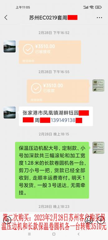 第二次购买2月28日晚苏州客户转账3510元