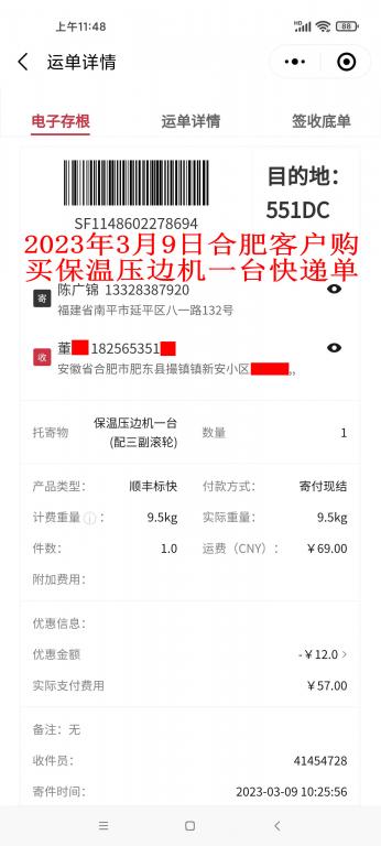 3月9日合肥客户快递单
