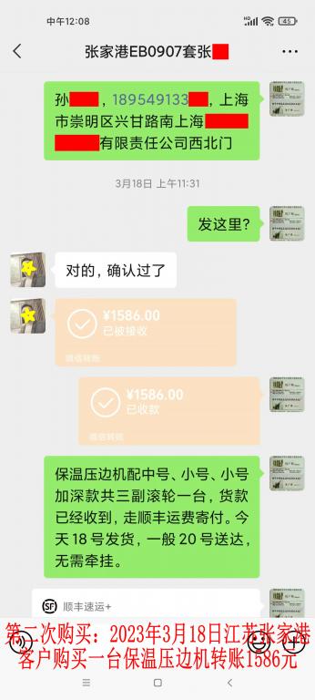 第二次购买3月18日张家港客户转账1586元