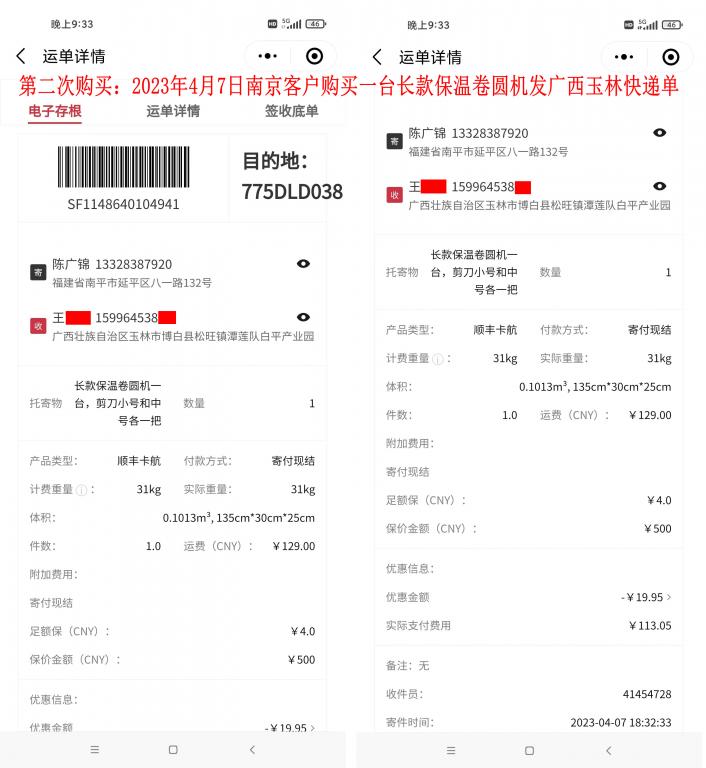 第二次购买4月7日南京客户快递单