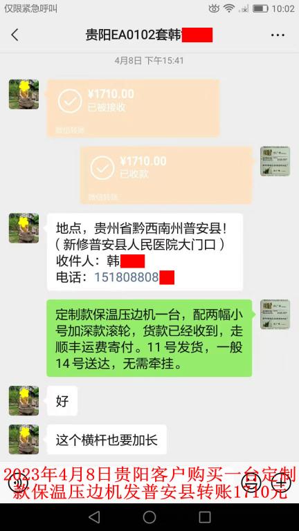 4月8日贵阳客户转账1710元