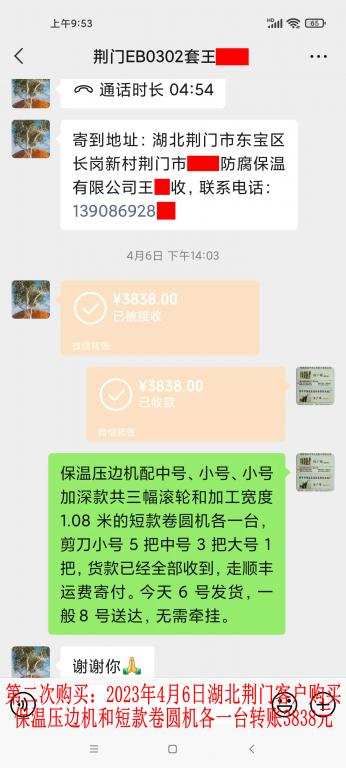 第二次购买4月6日荆门客户转账3838元