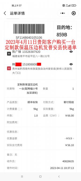 4月11日贵阳客户快递单