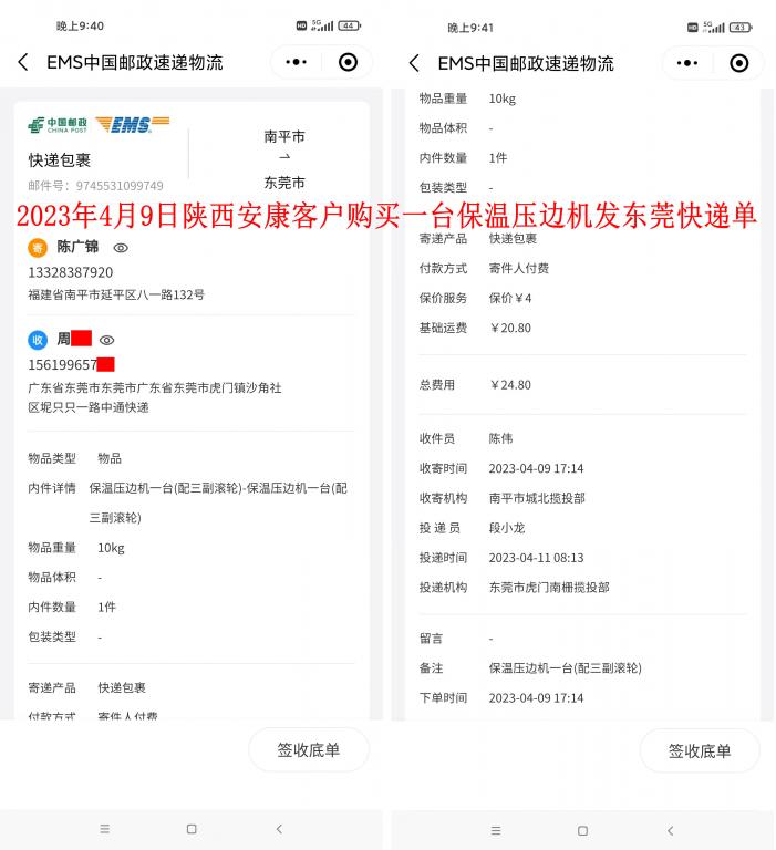 4月9日安康客户快递单