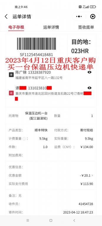 4月12日重庆客户快递单