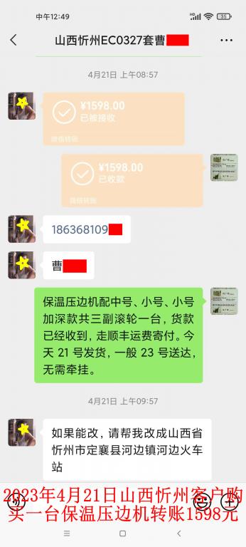 4月21日忻州客户转账1598元