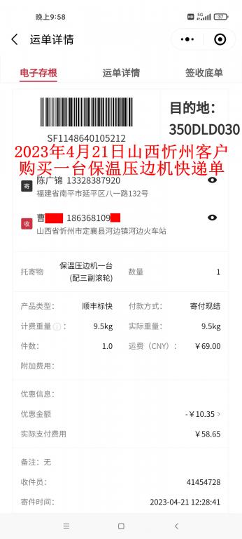 4月21日忻州客户快递单