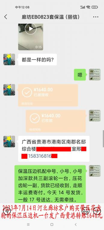 7月14日廊坊客户转账1640元