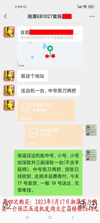 第四次购买5月17日湘潭客户转账1640元