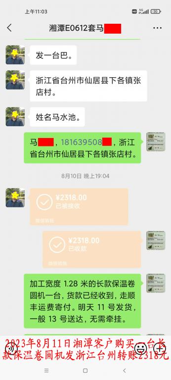 8月10日晚湘潭客户转账2318元