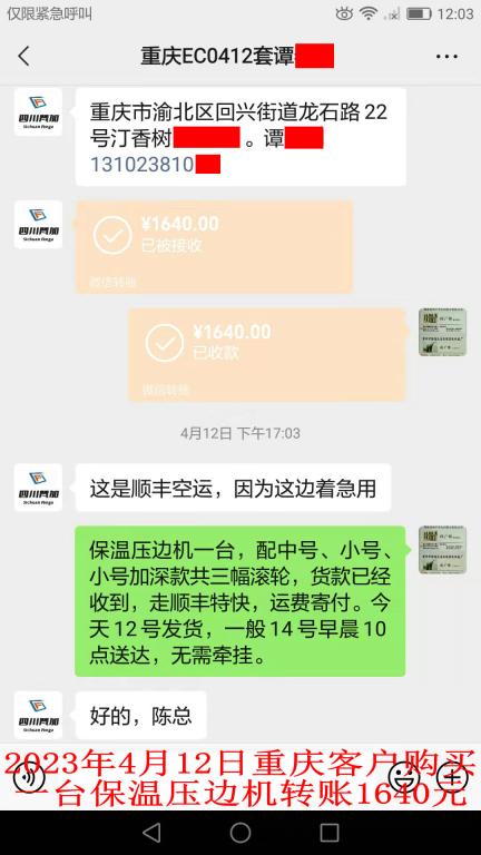 4月12日重庆客户转账1640元