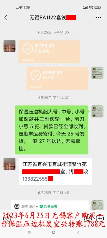 6月25日无锡客户转账1788元