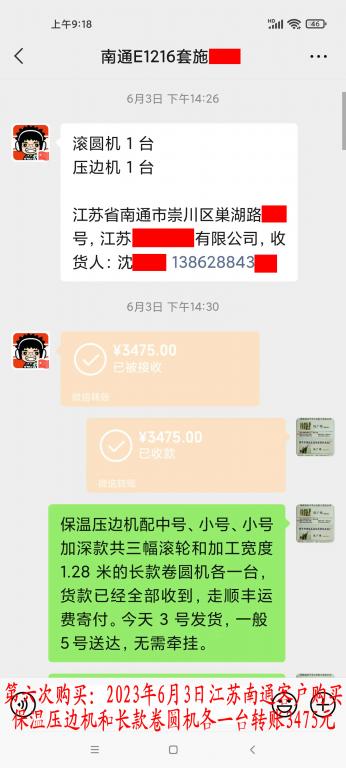 第六次购买6月3日南通客户转账3475元